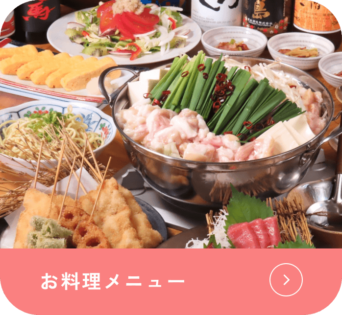 お料理メニュー
